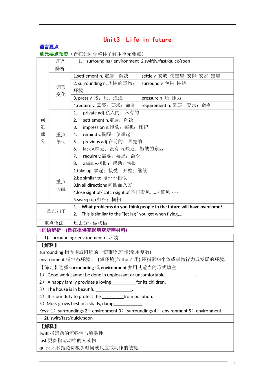 高中英语 Unit3  Life in future教案 新人教版必修5_第1页