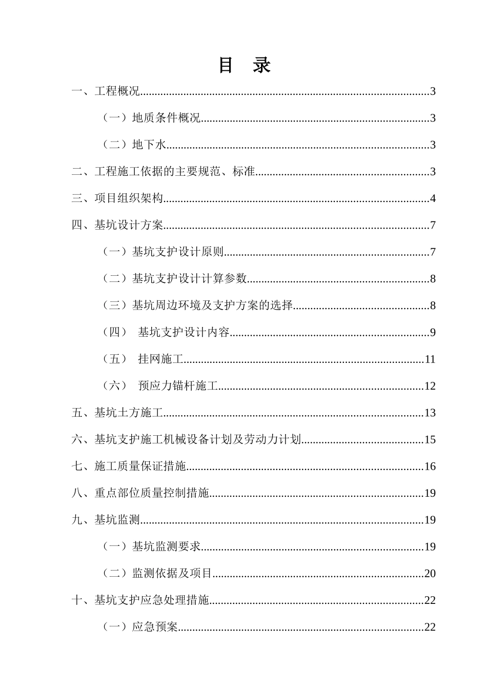 动力煤棚改造土方开挖及支护工程施工方案_第1页