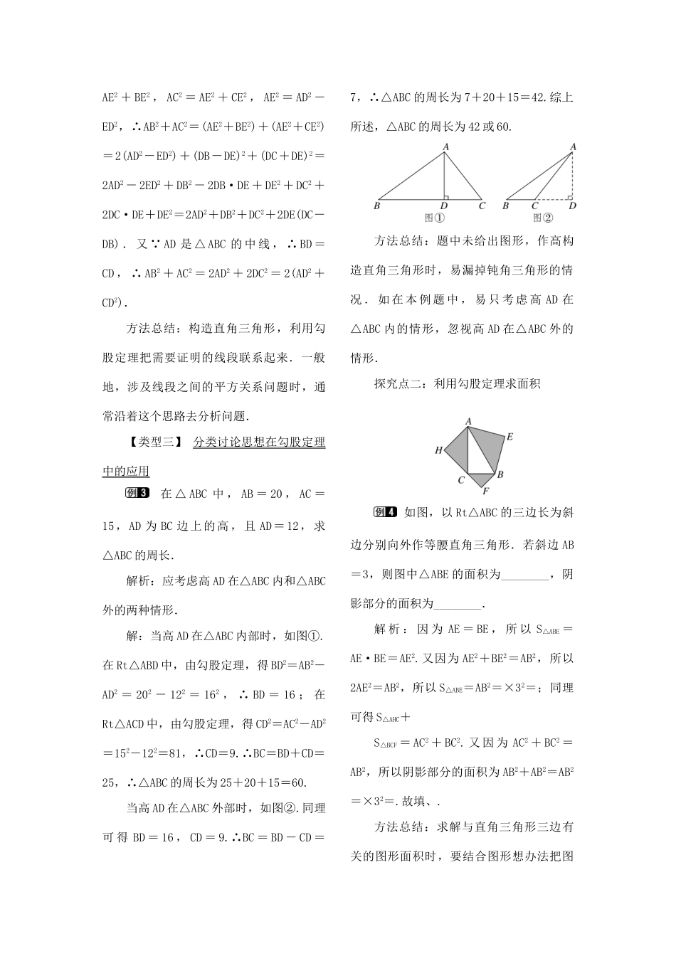 秋八年级数学上册 1.1 探索勾股定理 第1课时 认识勾股定理教案1 （新版）北师大版-（新版）北师大版初中八年级上册数学教案_第2页
