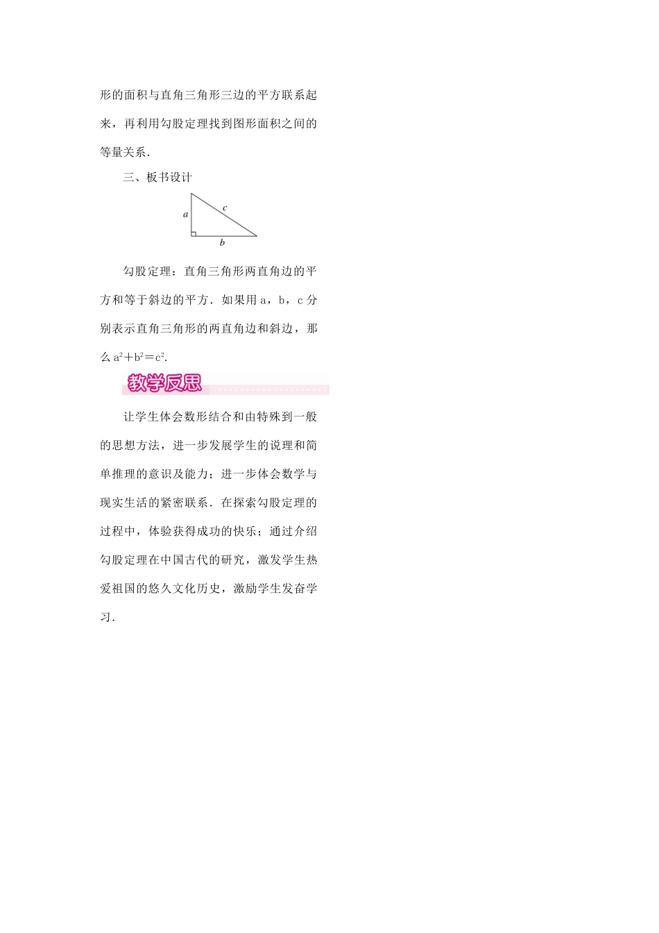 秋八年级数学上册 1.1 探索勾股定理 第1课时 认识勾股定理教案1 （新版）北师大版-（新版）北师大版初中八年级上册数学教案_第3页