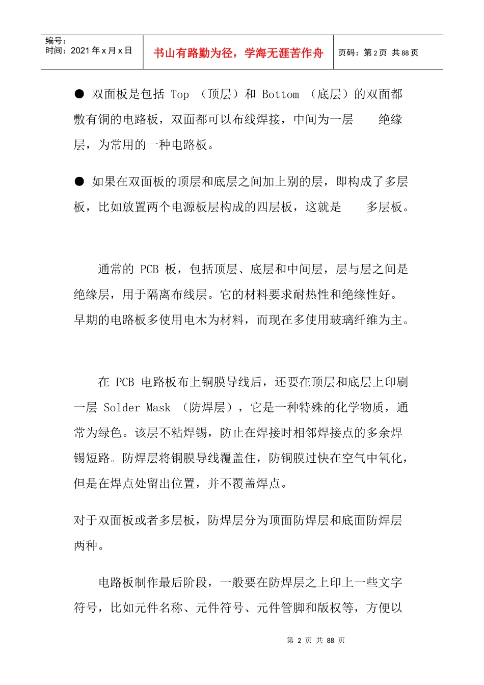 PCB电路设计过程_第2页