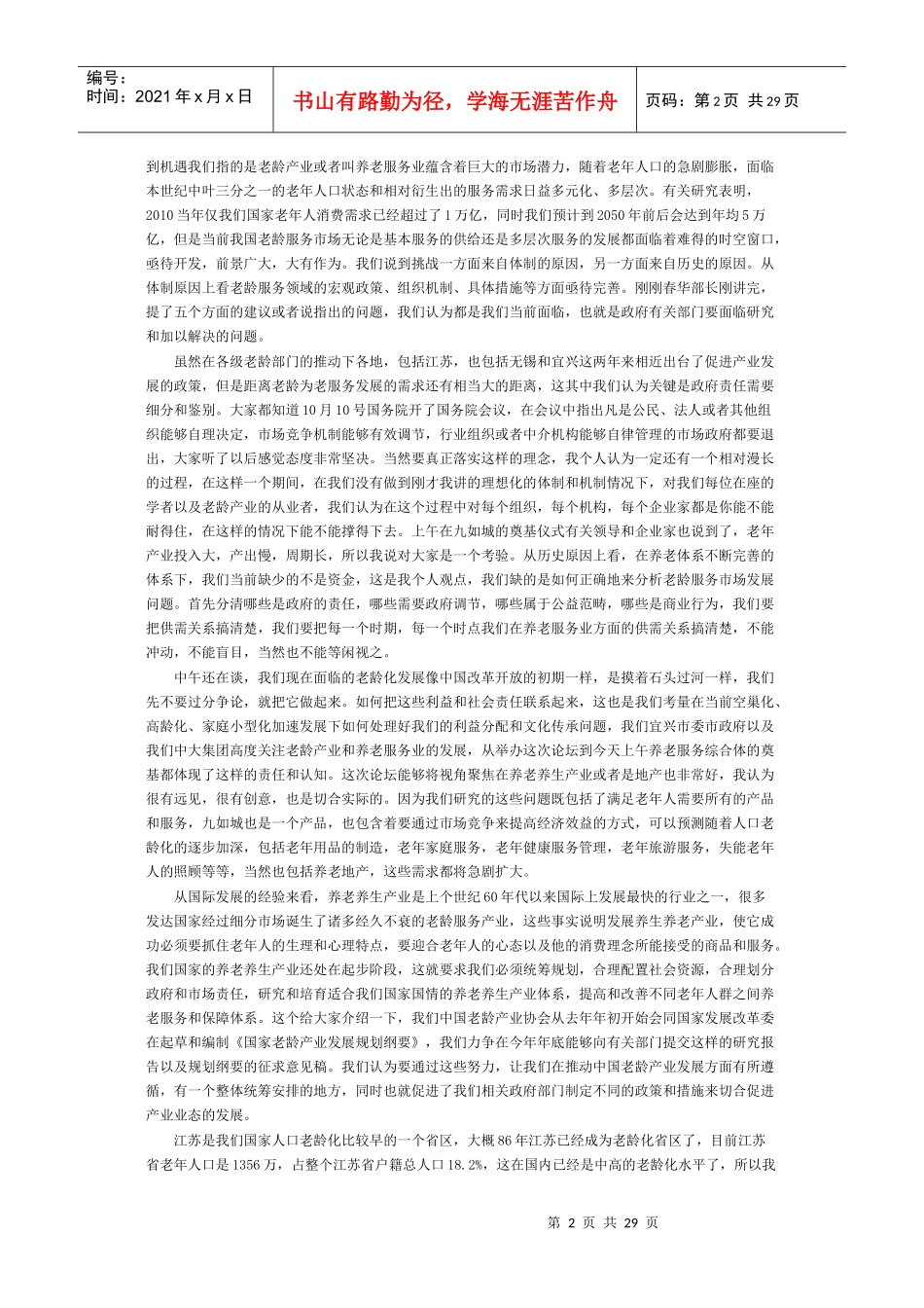 XXXX首届亚太养老地产高峰论坛_第2页