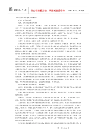 XXXX首届亚太养老地产高峰论坛