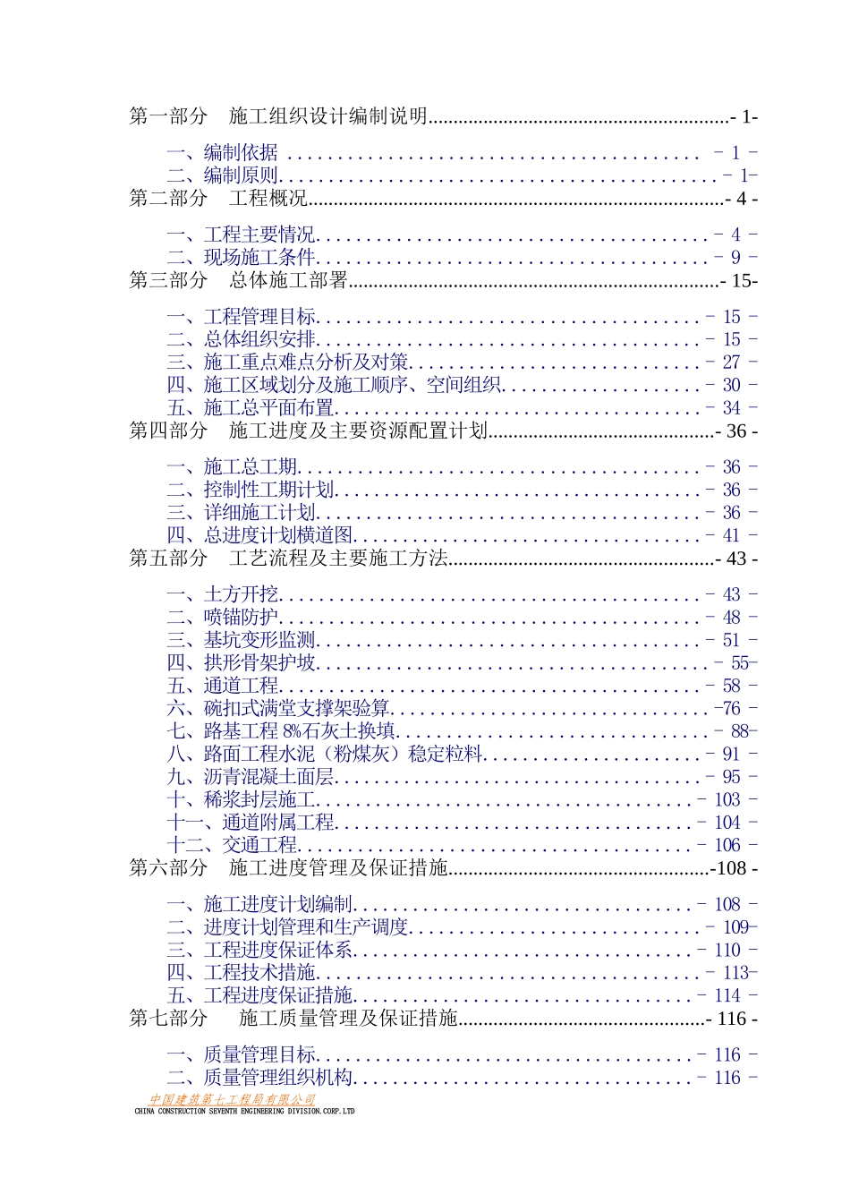 产业集聚区发展东部与西部连接道工程施工组织设计_第2页