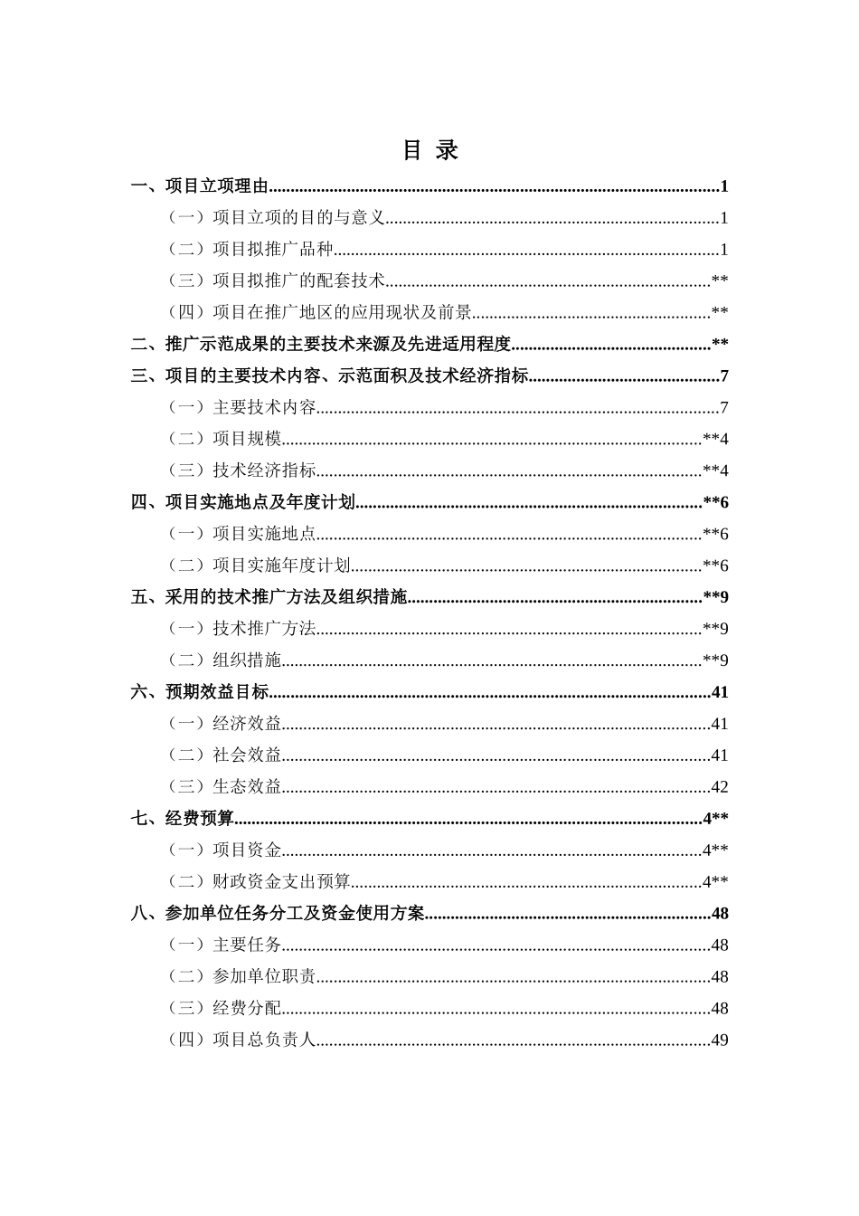 农业综合开发实施方案_第2页