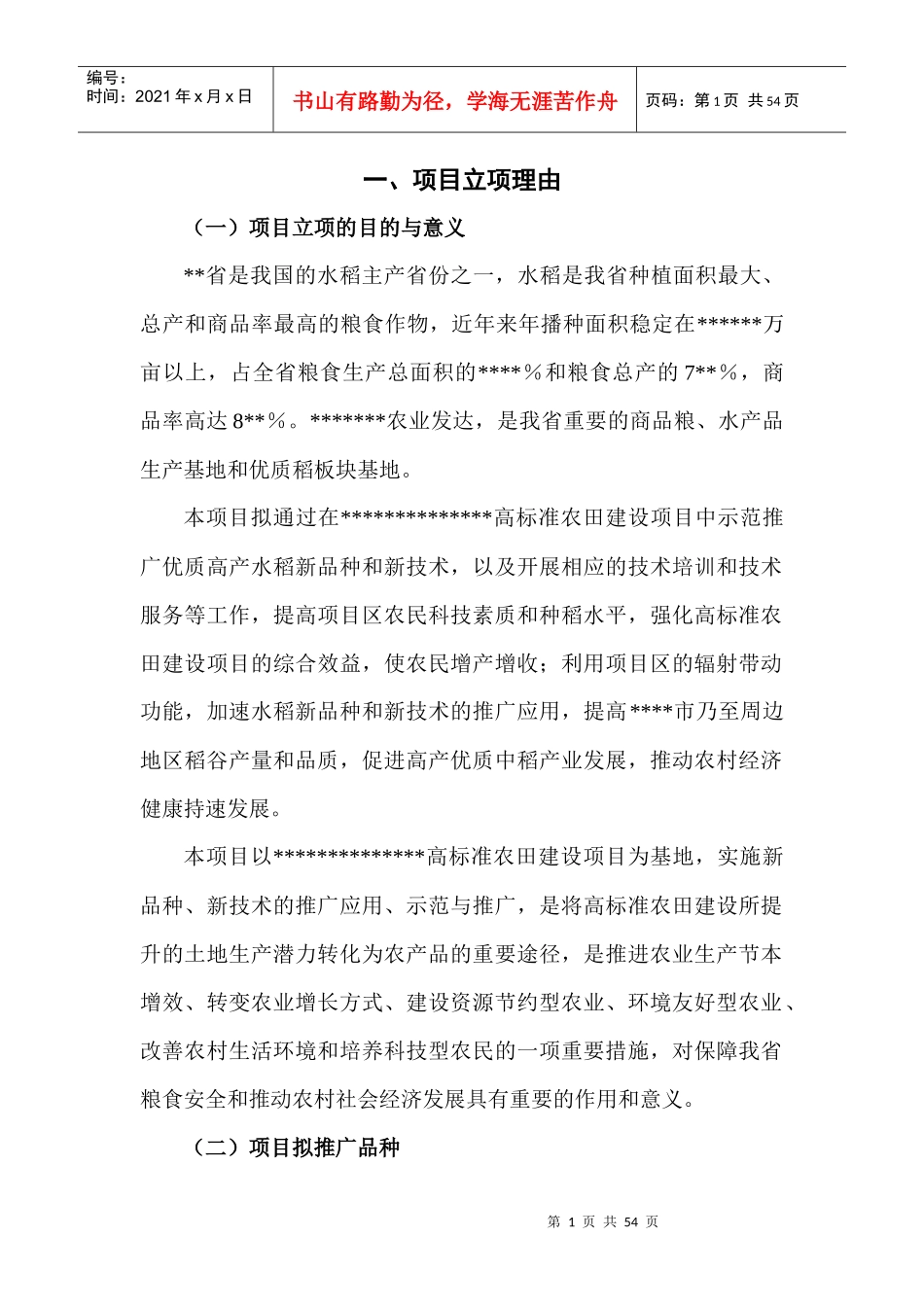 农业综合开发实施方案_第3页