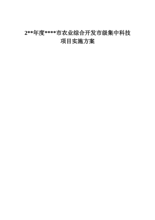 农业综合开发实施方案