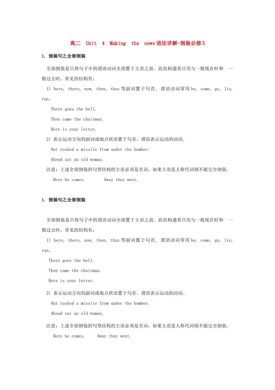 高二必修5 Unit 4 Making the news语法详解-倒装_第1页
