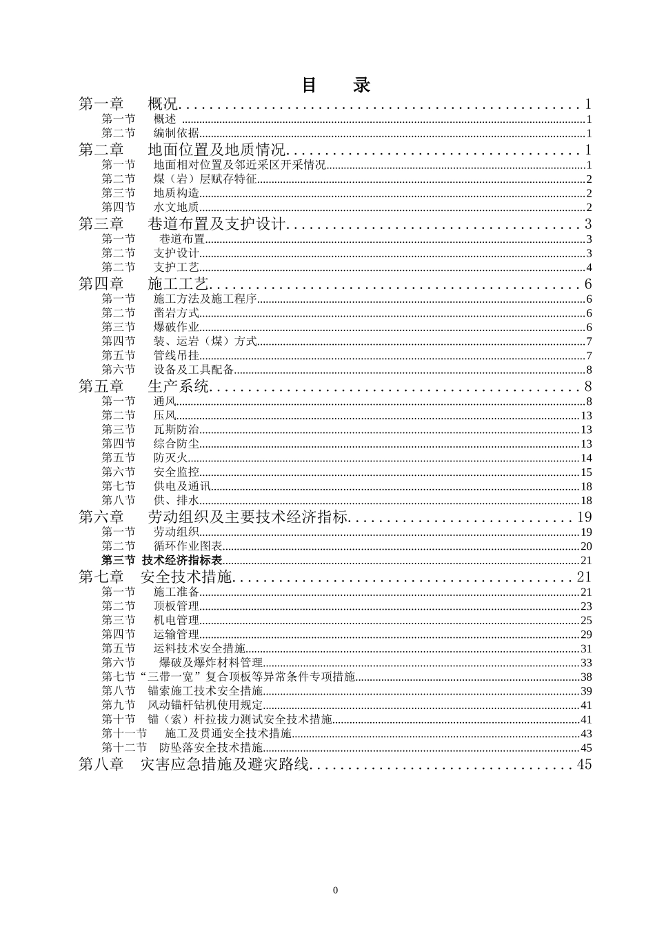885m溜煤道_第1页