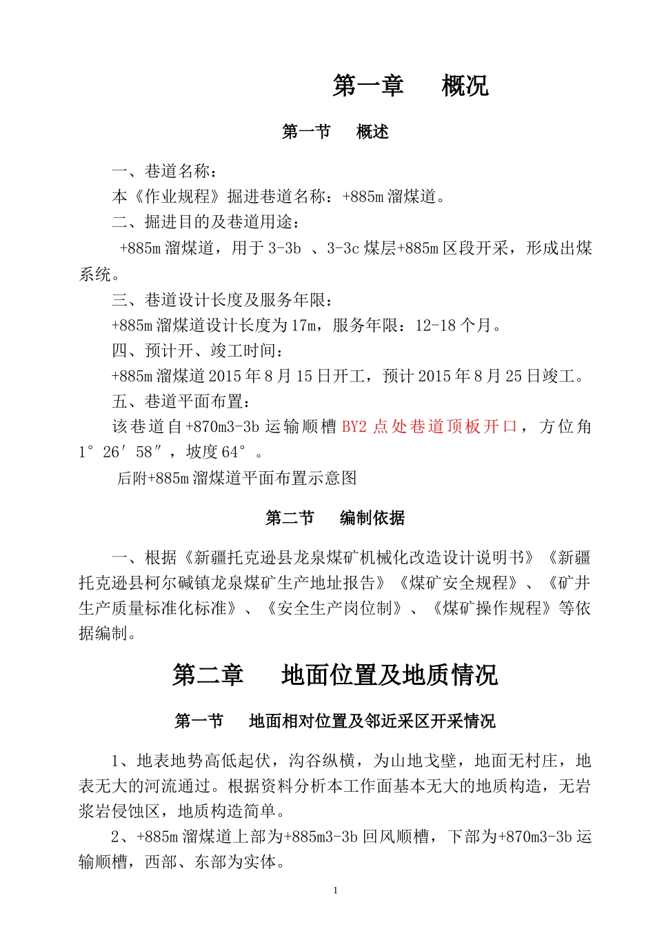 885m溜煤道_第2页