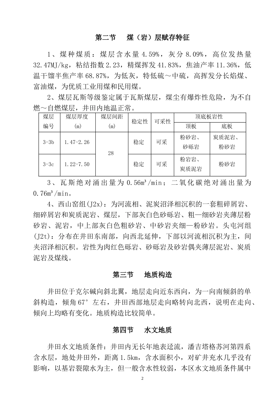 885m溜煤道_第3页