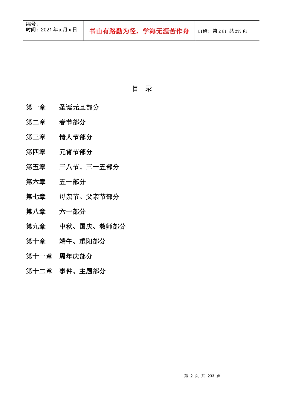 中国零售业实战策划方案全集200多页_第2页