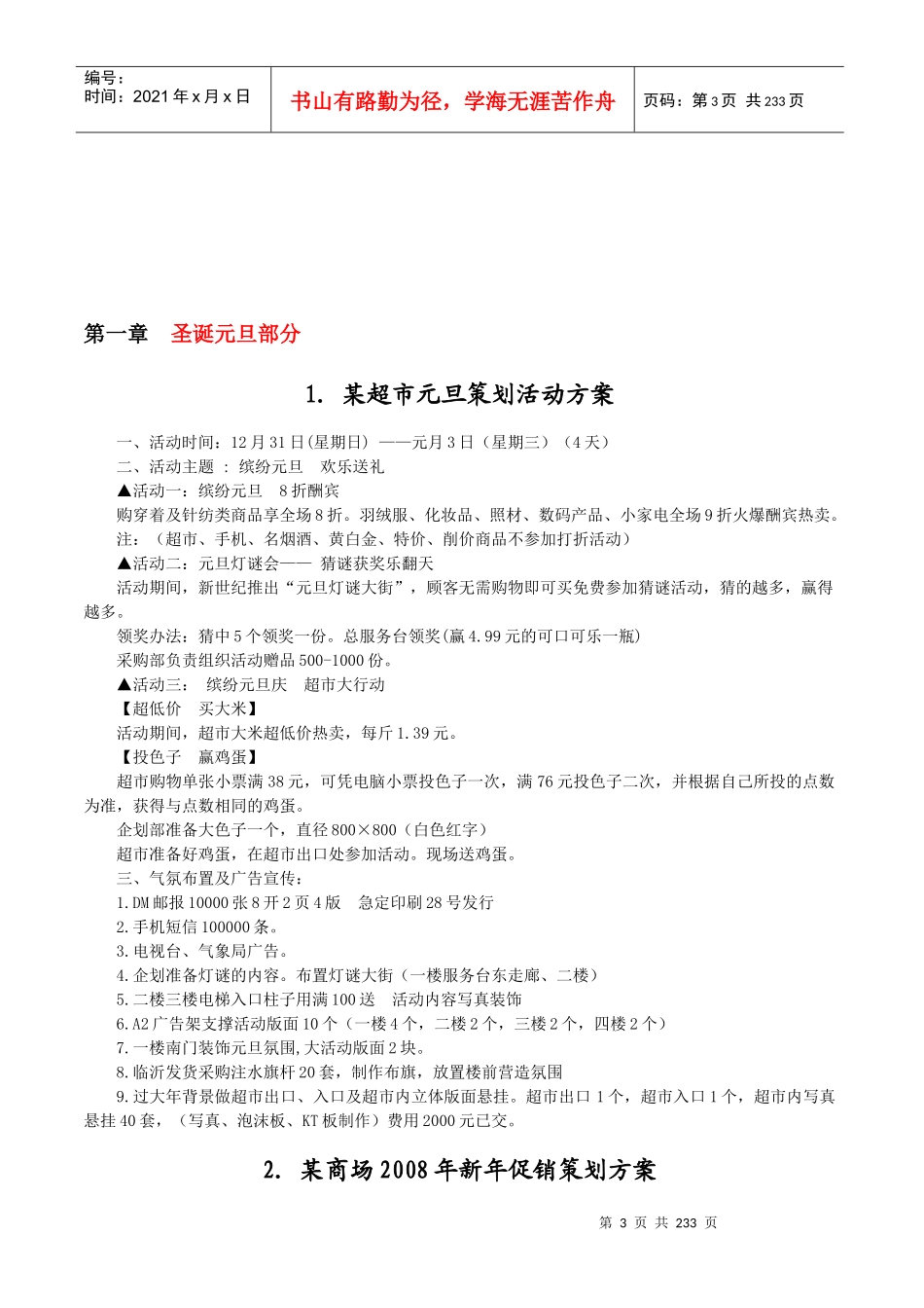 中国零售业实战策划方案全集200多页_第3页
