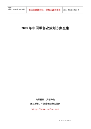 中国零售业实战策划方案全集200多页