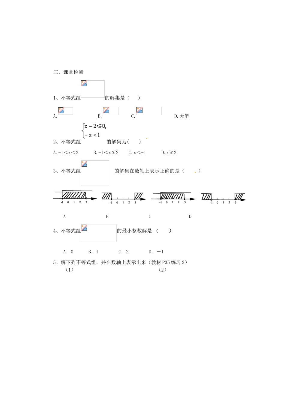 七年级数学下学期 7.3《一元一次不等式组》教案 沪科版_第2页