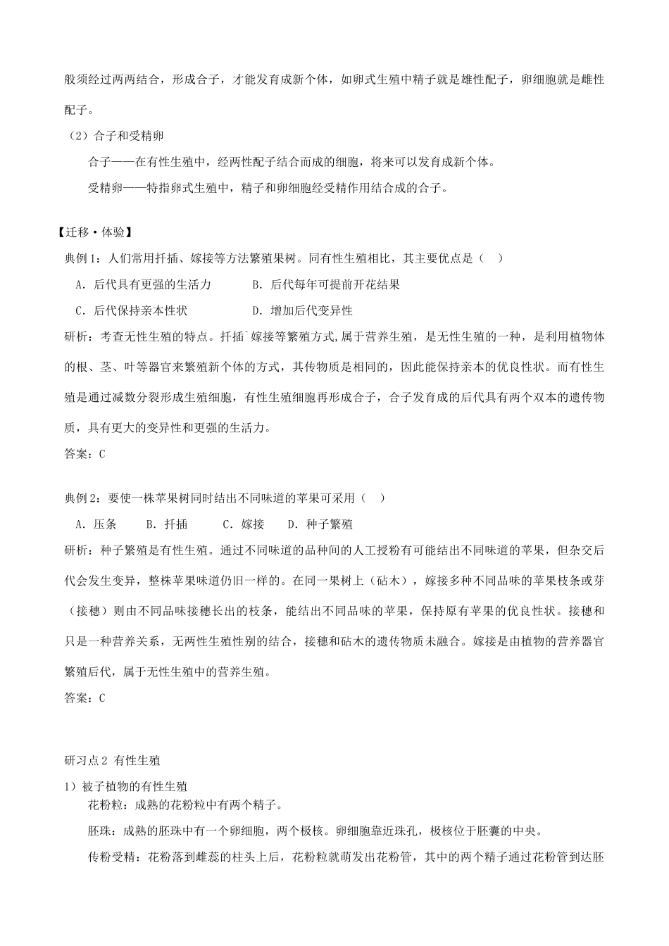 高中生物生殖的类型教案 旧人教 必修1_第2页