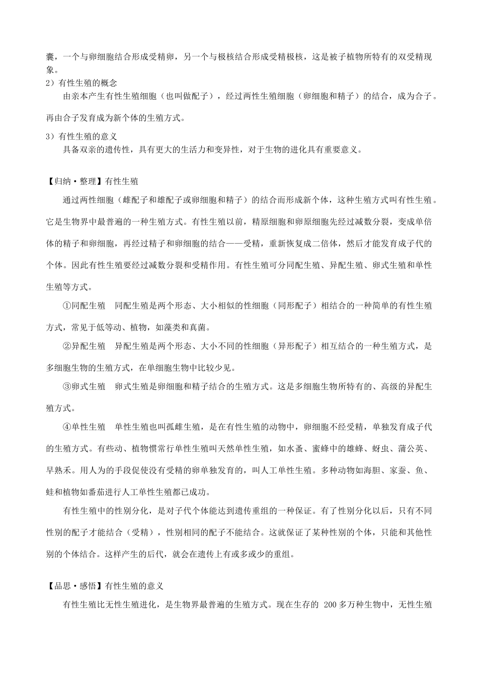 高中生物生殖的类型教案 旧人教 必修1_第3页