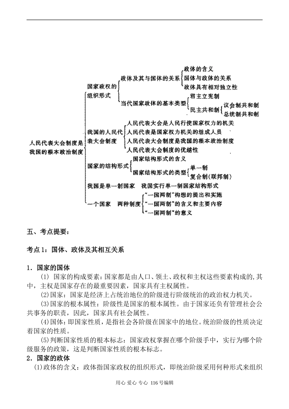 高三政治旧人教全一册我国的国家制度（上）_第3页