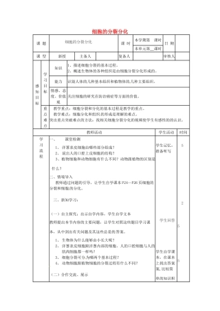 七年级生物上册 1.2.2 细胞的分裂与分化教案 （新版）济南版-（新版）济南版初中七年级上册生物教案