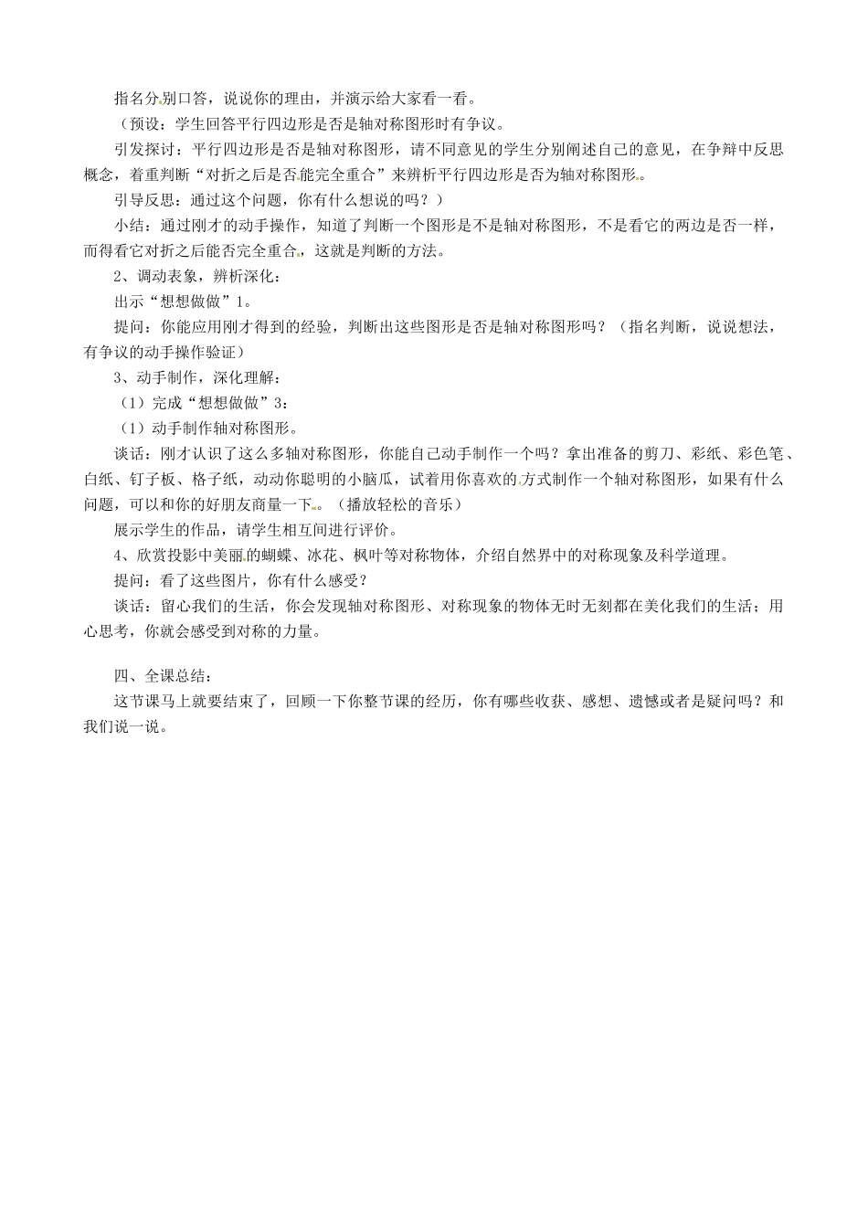 辽宁省瓦房店市第八初级中学八年级数学上册《12.2 作轴对称图形》教学设计（1） 人教新课标版_第2页