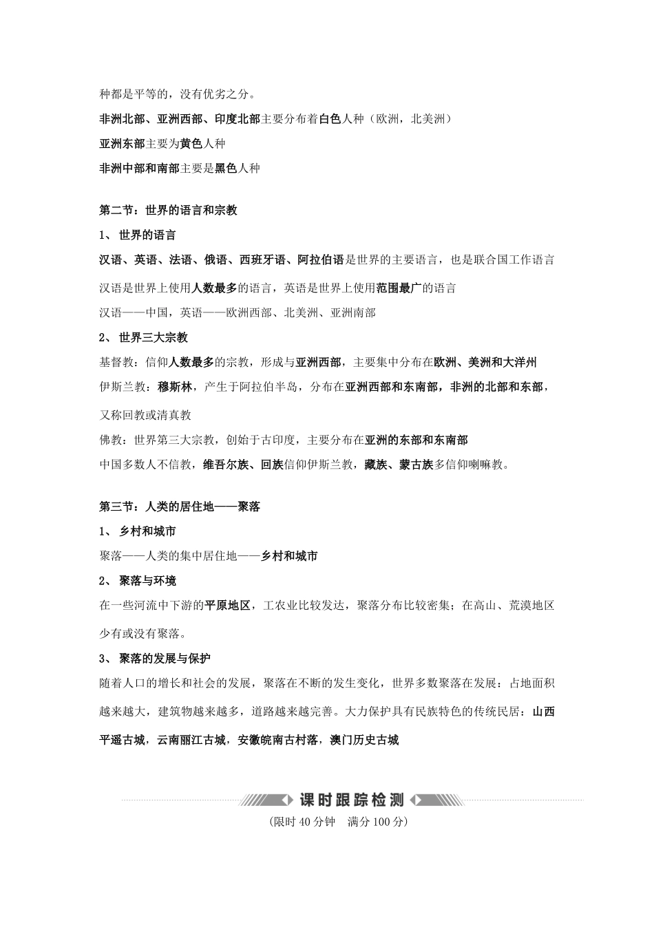 高中地理下学期第3周教学设计（世界的居民和国家）-人教版高中全册地理教案_第2页