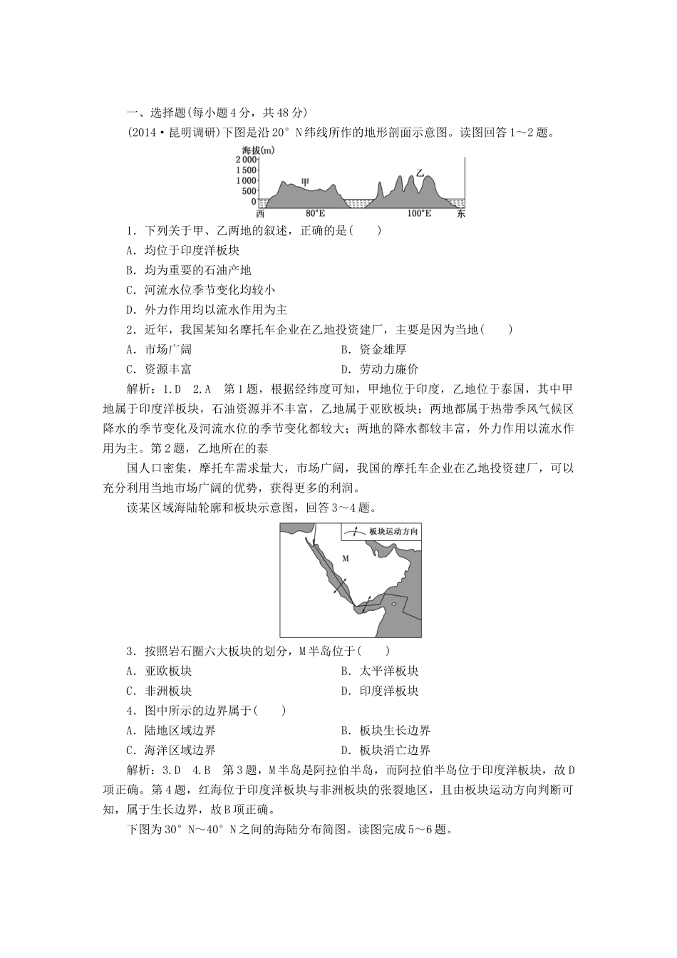 高中地理下学期第3周教学设计（世界的居民和国家）-人教版高中全册地理教案_第3页