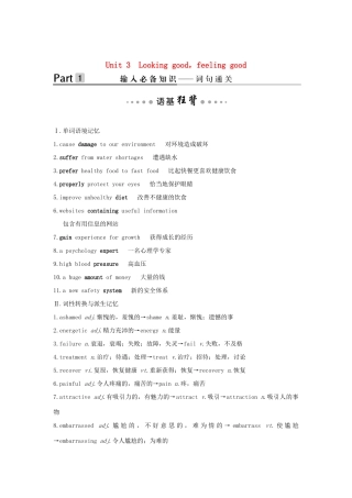 高考英语大一轮复习 第一部分 模块一 Unit 3 Looking good，feeling good教案（含解析）牛津译林版-牛津版高三全册英语教案