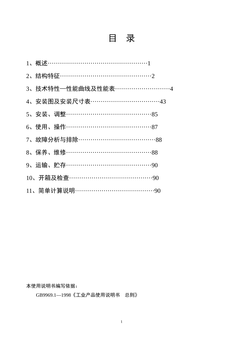 MD型煤矿用耐磨多级离心泵使用说明书_第2页