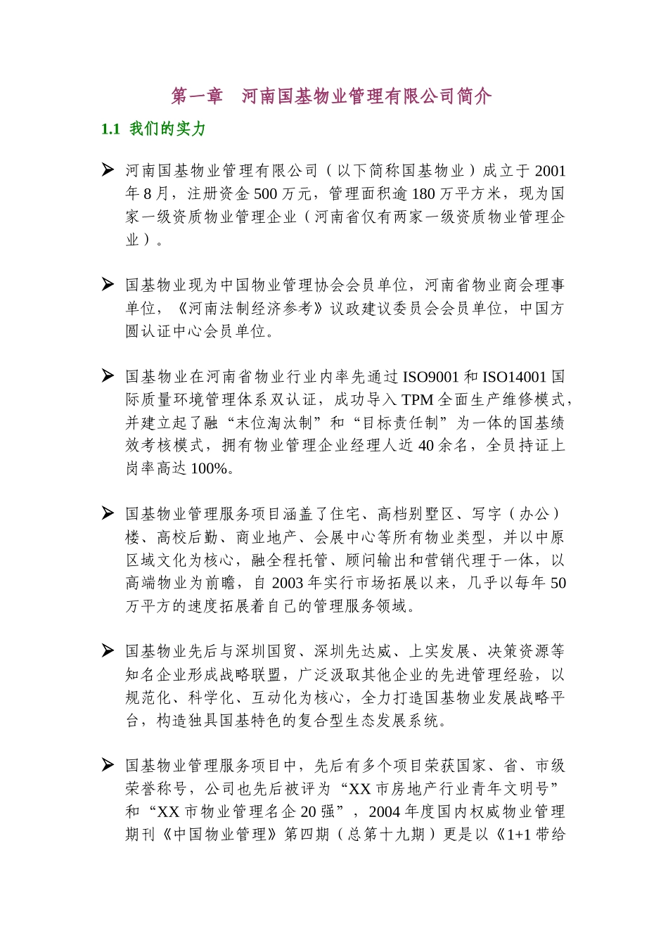 XX市办公楼物业管理方案_第2页