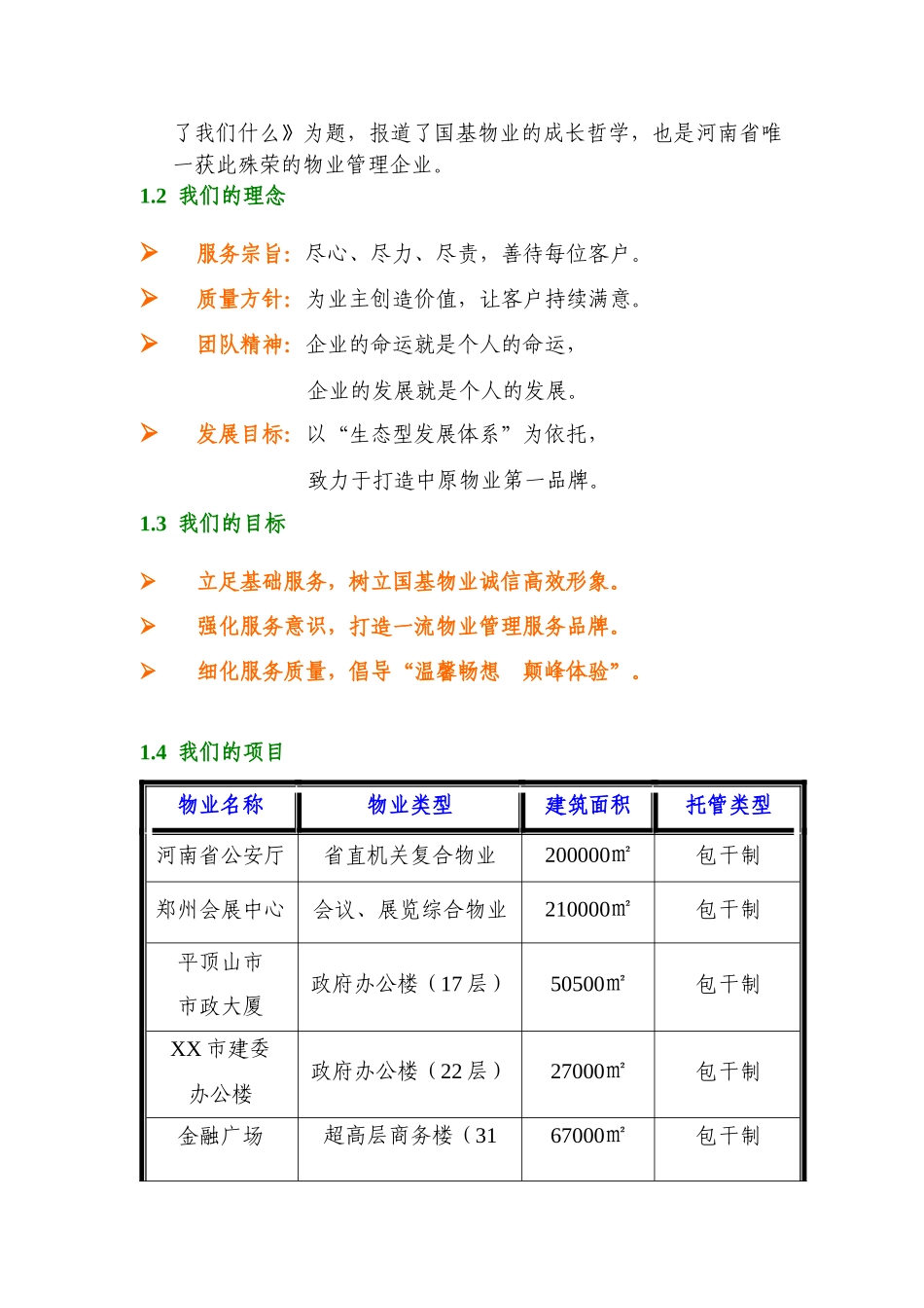 XX市办公楼物业管理方案_第3页