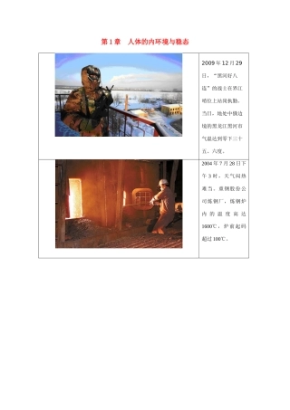 高中生物 第1节细胞生活的环境教案 人教版必修3