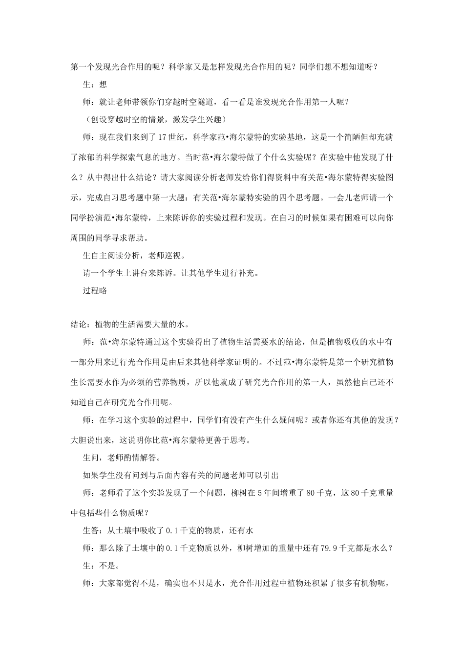 七年级生物上册《植物光合作用的发现》教案1 苏教版_第2页