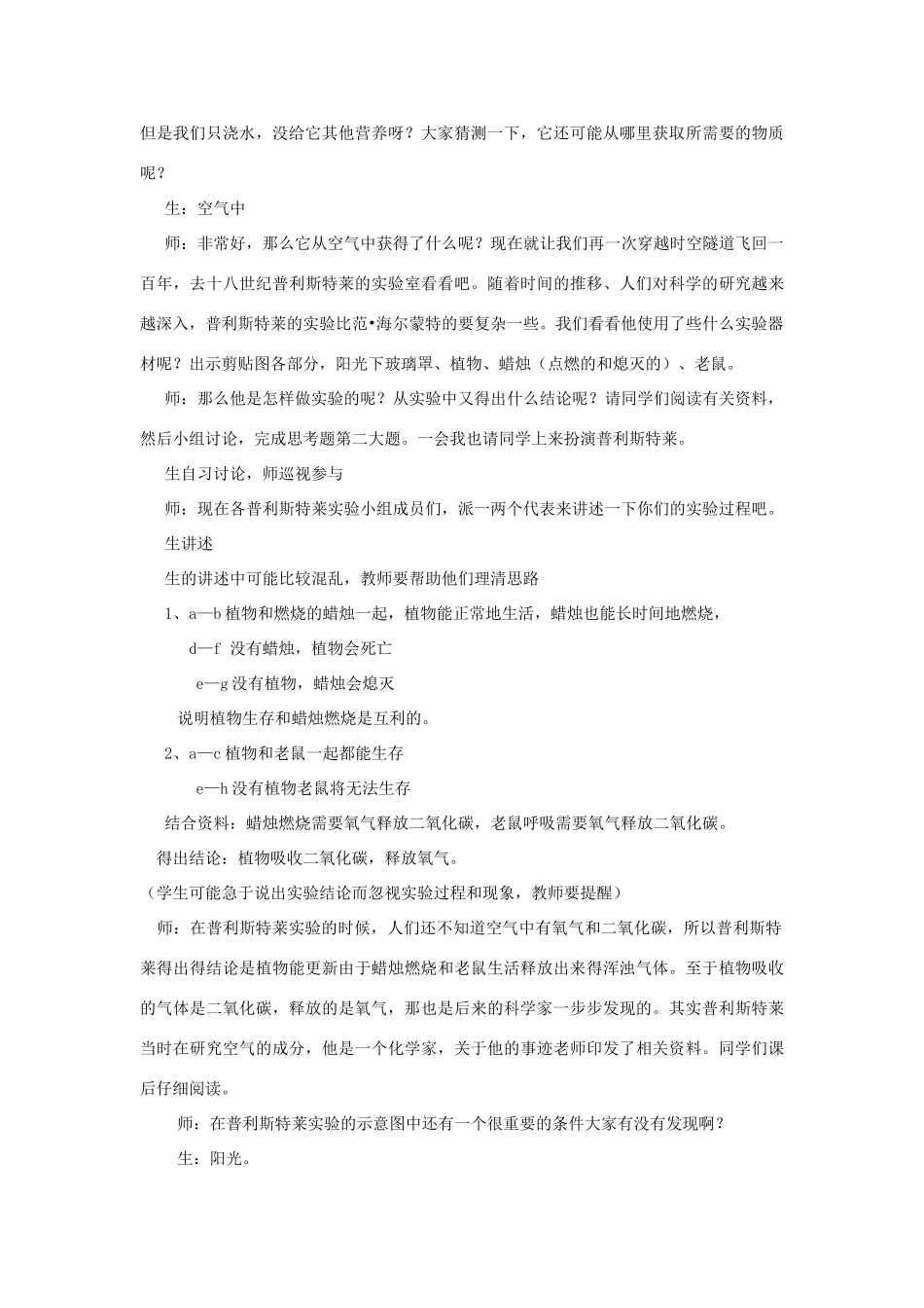 七年级生物上册《植物光合作用的发现》教案1 苏教版_第3页