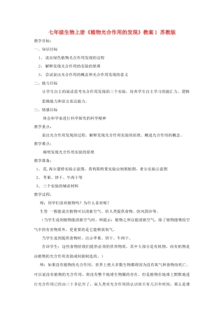七年级生物上册《植物光合作用的发现》教案1 苏教版
