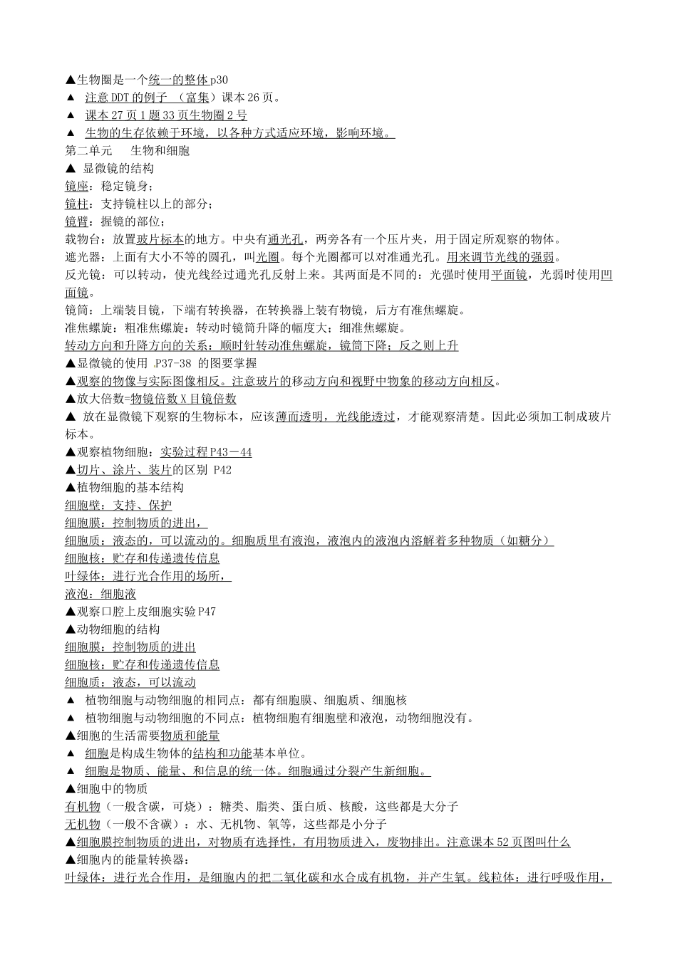 辽宁省丹东七中七年级生物上册复习教案 人教新课标版_第2页