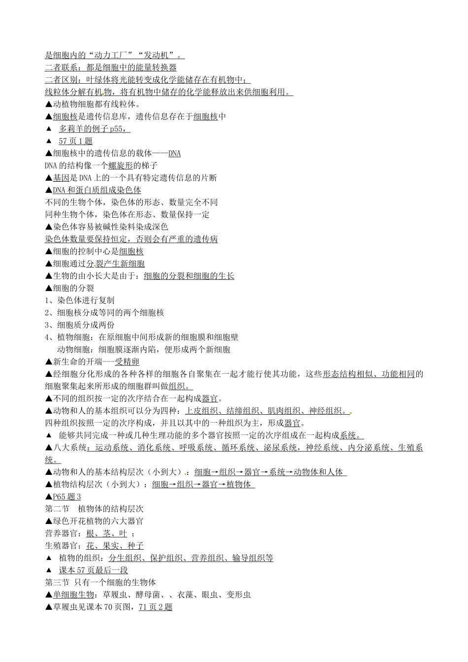 辽宁省丹东七中七年级生物上册复习教案 人教新课标版_第3页