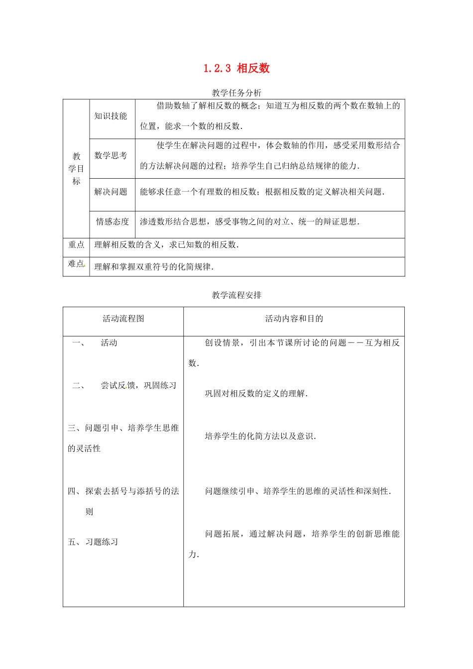 辽宁省开原五中九年级数学《1.2.3相反数》教案 人教新课标版_第1页