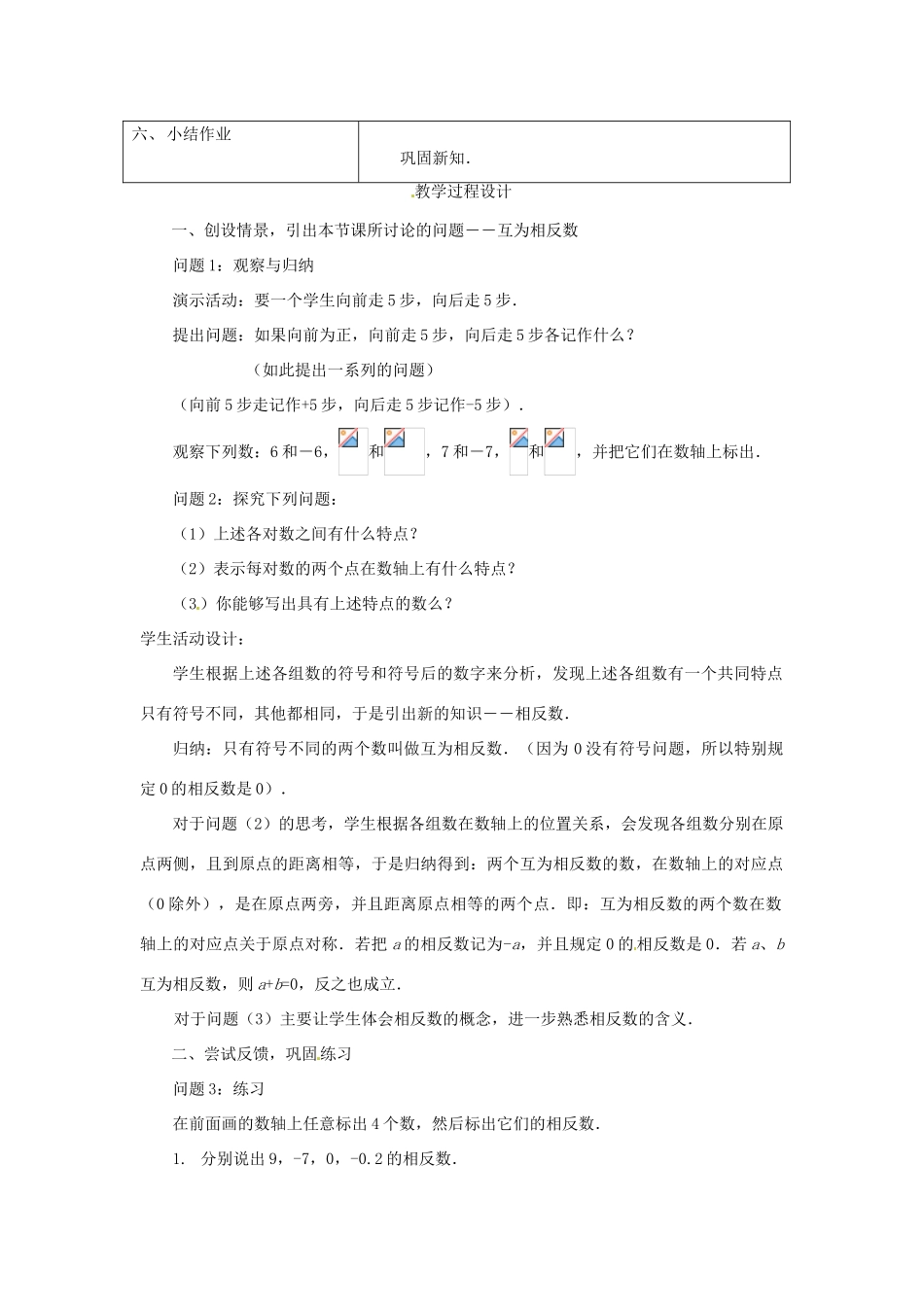 辽宁省开原五中九年级数学《1.2.3相反数》教案 人教新课标版_第2页