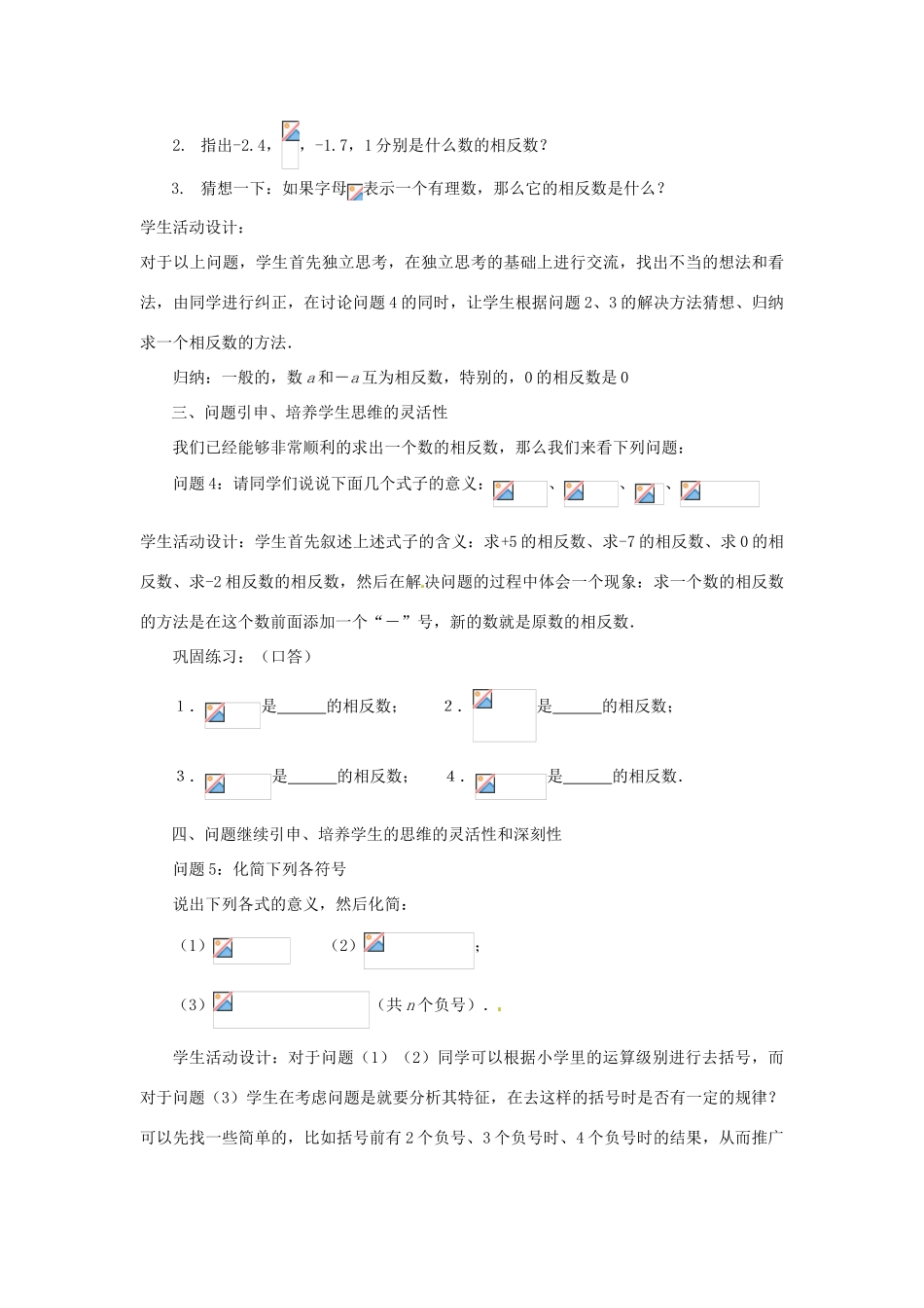 辽宁省开原五中九年级数学《1.2.3相反数》教案 人教新课标版_第3页