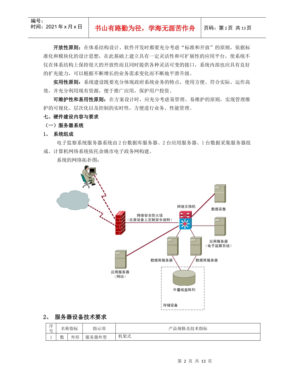 余姚市电子监察系统硬件建设技术要求_第2页
