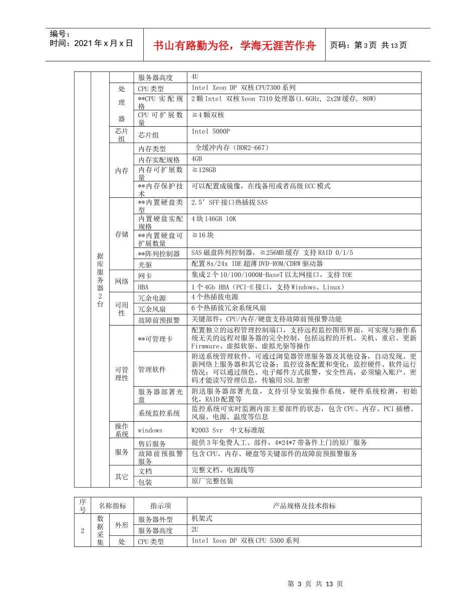 余姚市电子监察系统硬件建设技术要求_第3页