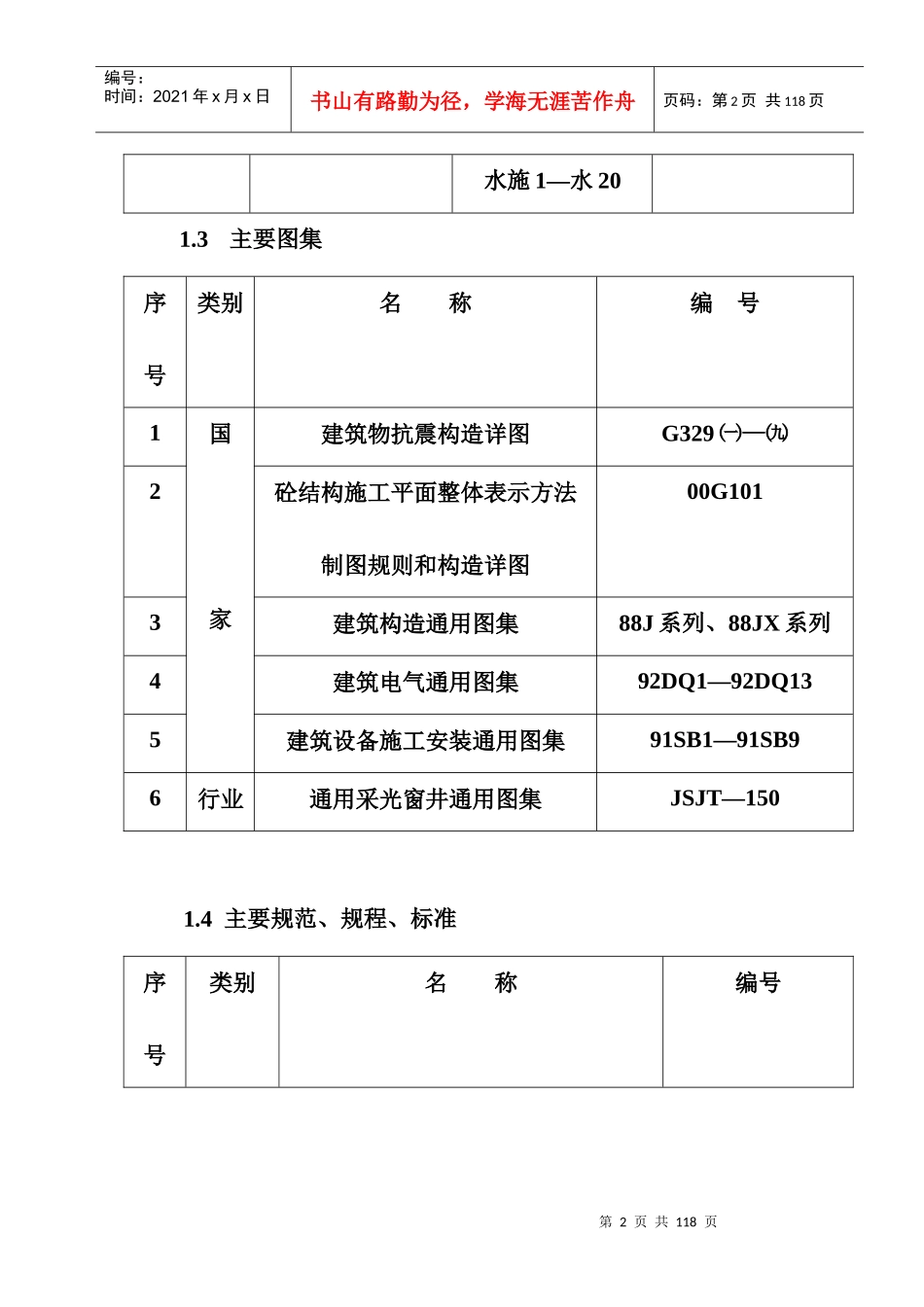 住宅楼施工组织设计完整版_第2页