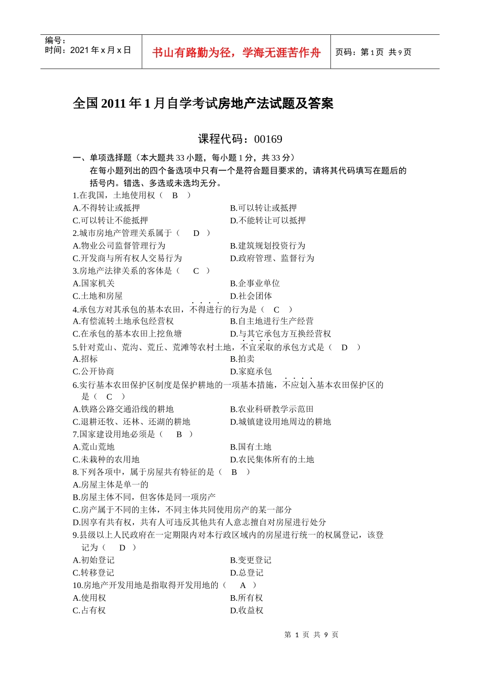 全国XXXX年1月自学考试房地产法试题及答案_第1页