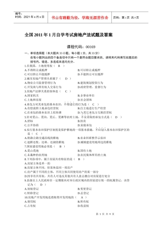 全国XXXX年1月自学考试房地产法试题及答案