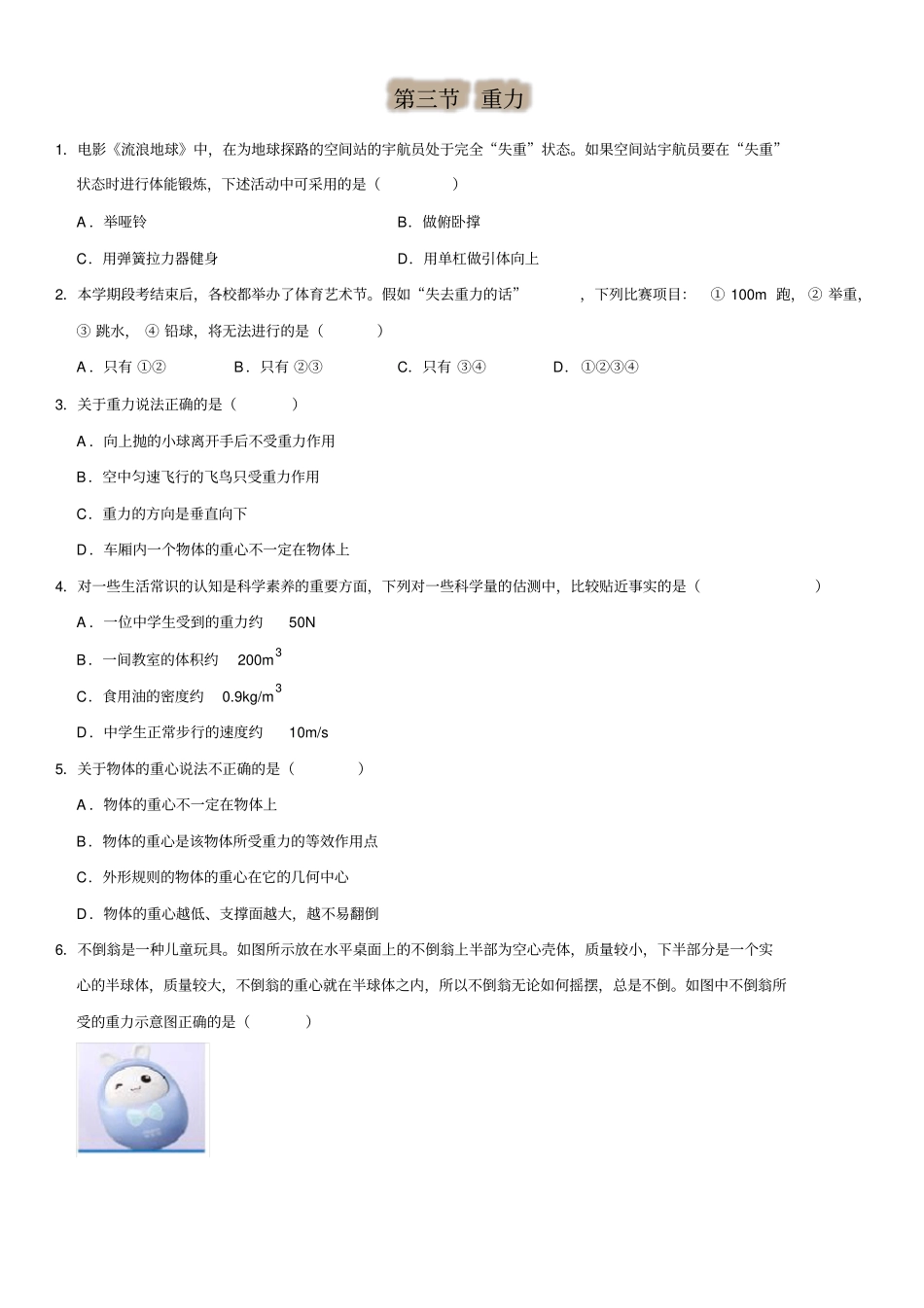 人教版八年级物理下册第七章力第三节重力过关练习_第2页
