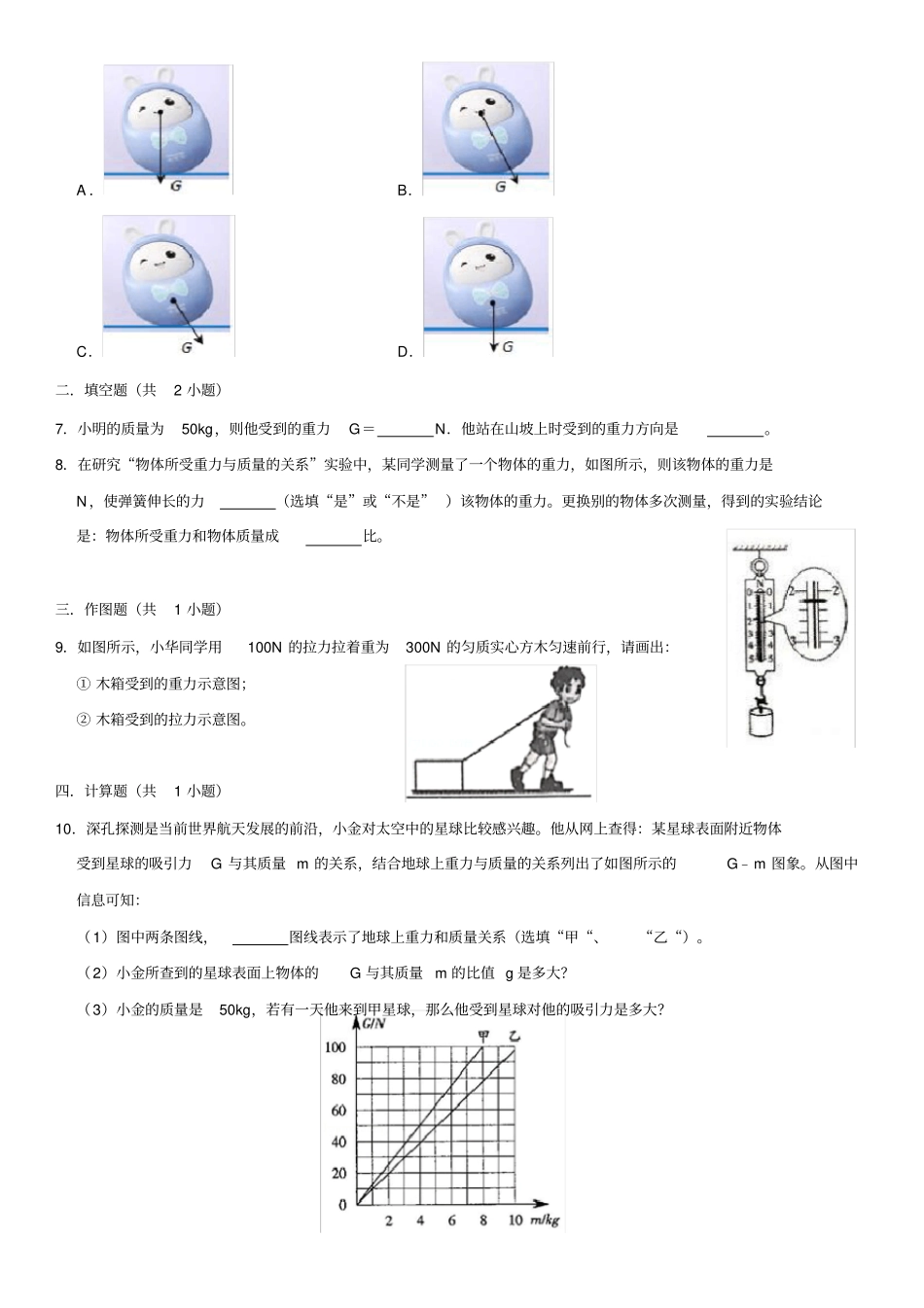 人教版八年级物理下册第七章力第三节重力过关练习_第3页