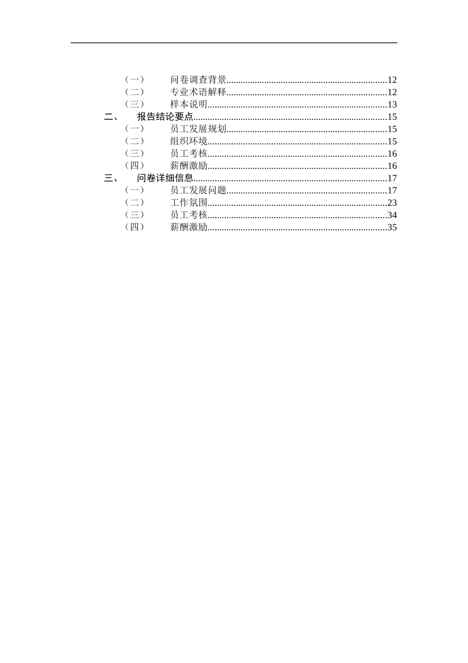中海地产-管理诊断报告_第3页