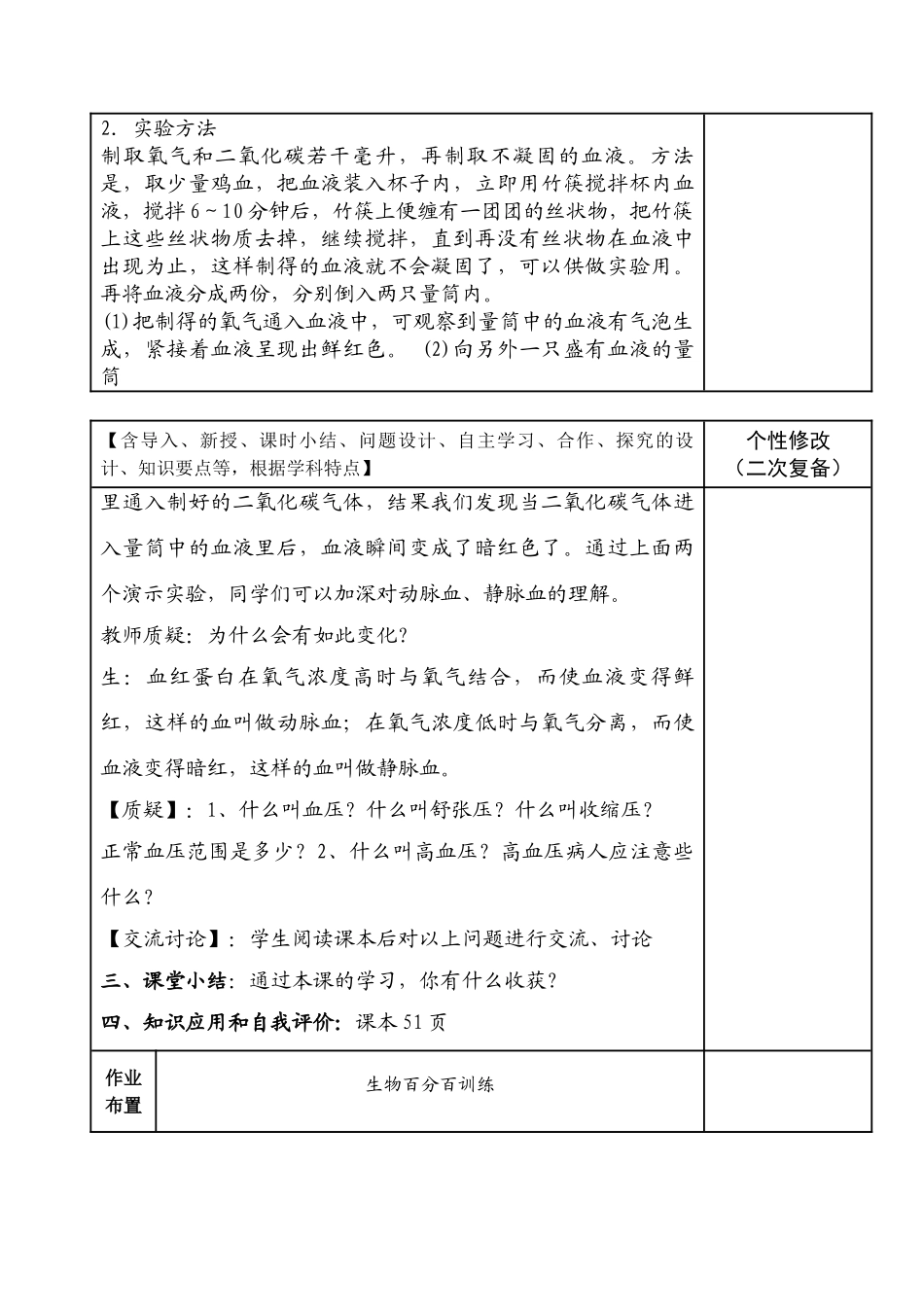 七年级生物下册10-2（2）血液循环教案苏教版_第2页