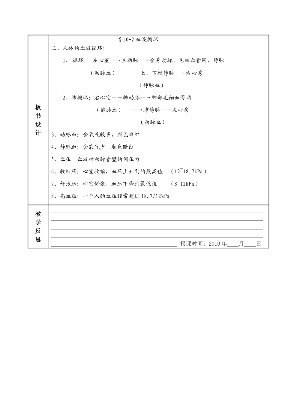 七年级生物下册10-2（2）血液循环教案苏教版_第3页