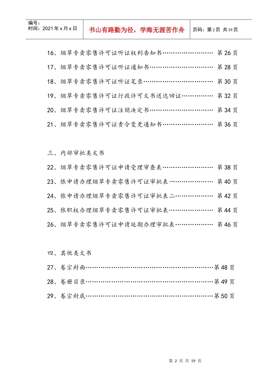 1烟草专卖零售许可证行政许可案卷规范_第2页